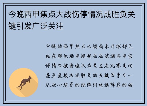 今晚西甲焦点大战伤停情况成胜负关键引发广泛关注