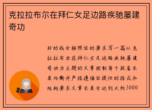 克拉拉布尔在拜仁女足边路疾驰屡建奇功