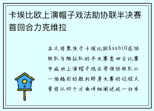 卡埃比欧上演帽子戏法助协联半决赛首回合力克维拉